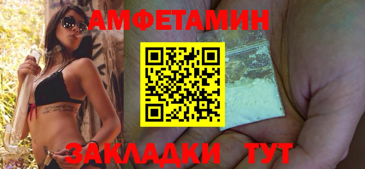 Amphetamine VHQ  Amphetamine  Унеча  Вход с VPN 