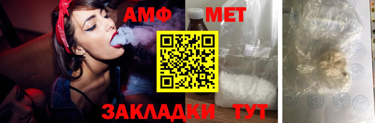 АМФ VHQ Унеча