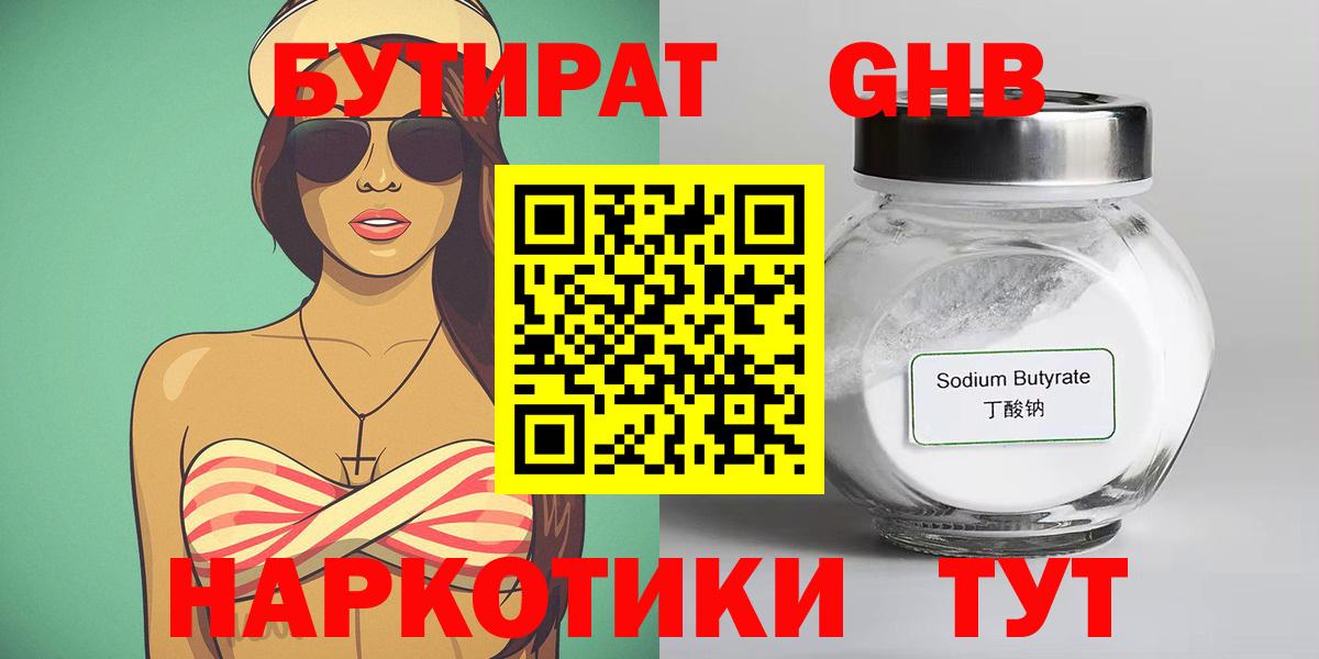 Унеча  Бутират 1.4BDO  Вход с VPN 