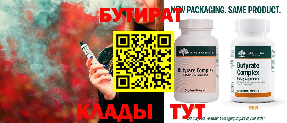 Бутират 1.4BDO Унеча