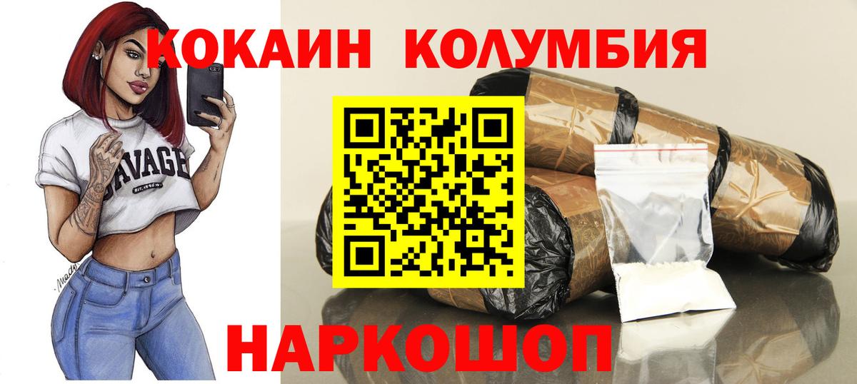 Кокаин Колумбийский Унеча