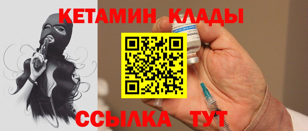 Кетамин ketamine Унеча