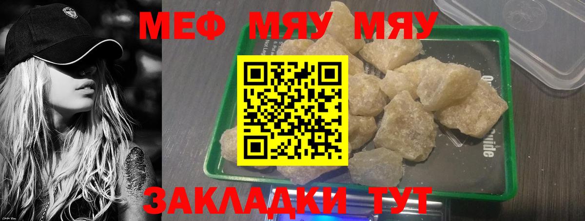 Меф мука Унеча