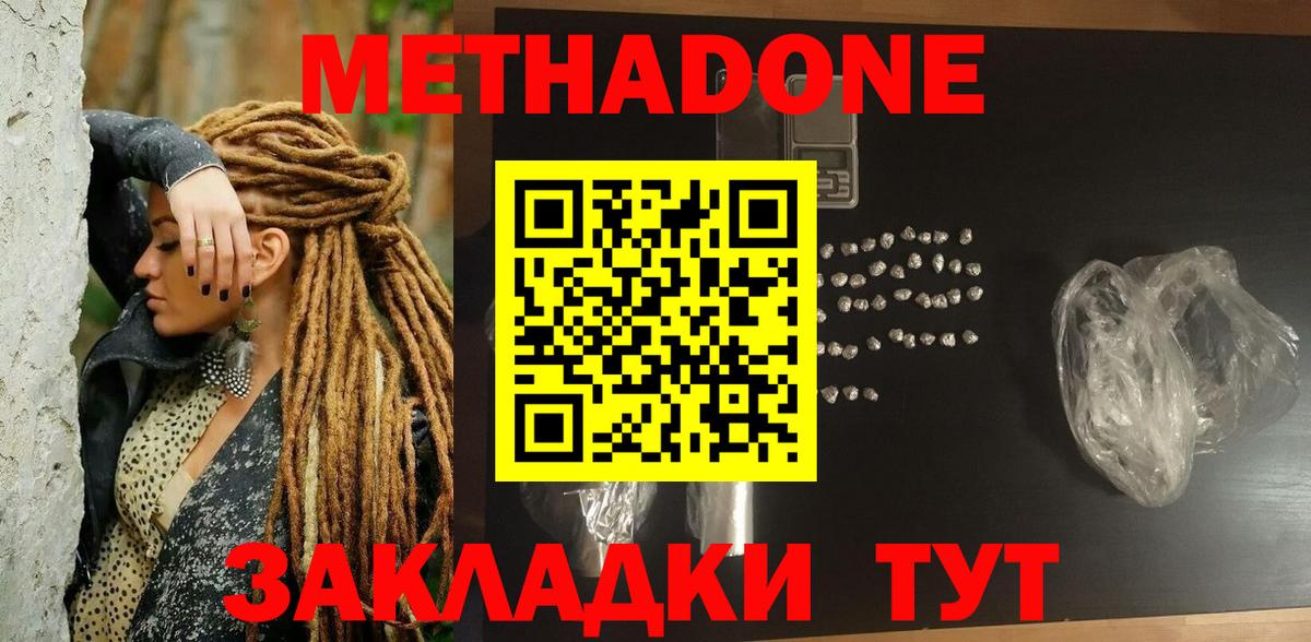 Метадон VHQ  Метадон кристалл  Вход с VPN  Унеча 